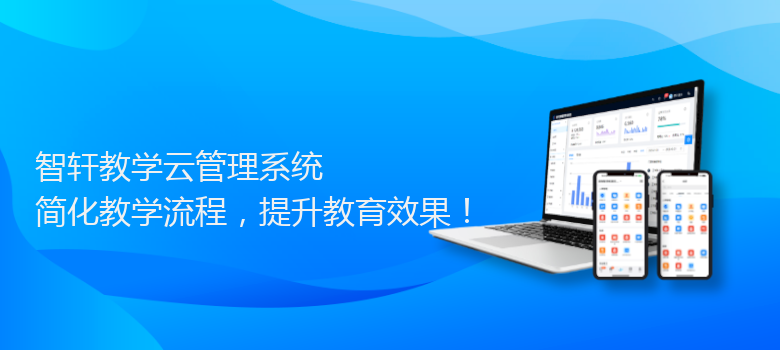 教学云管理系统